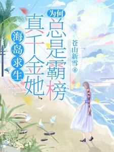 海岛求生系列小说